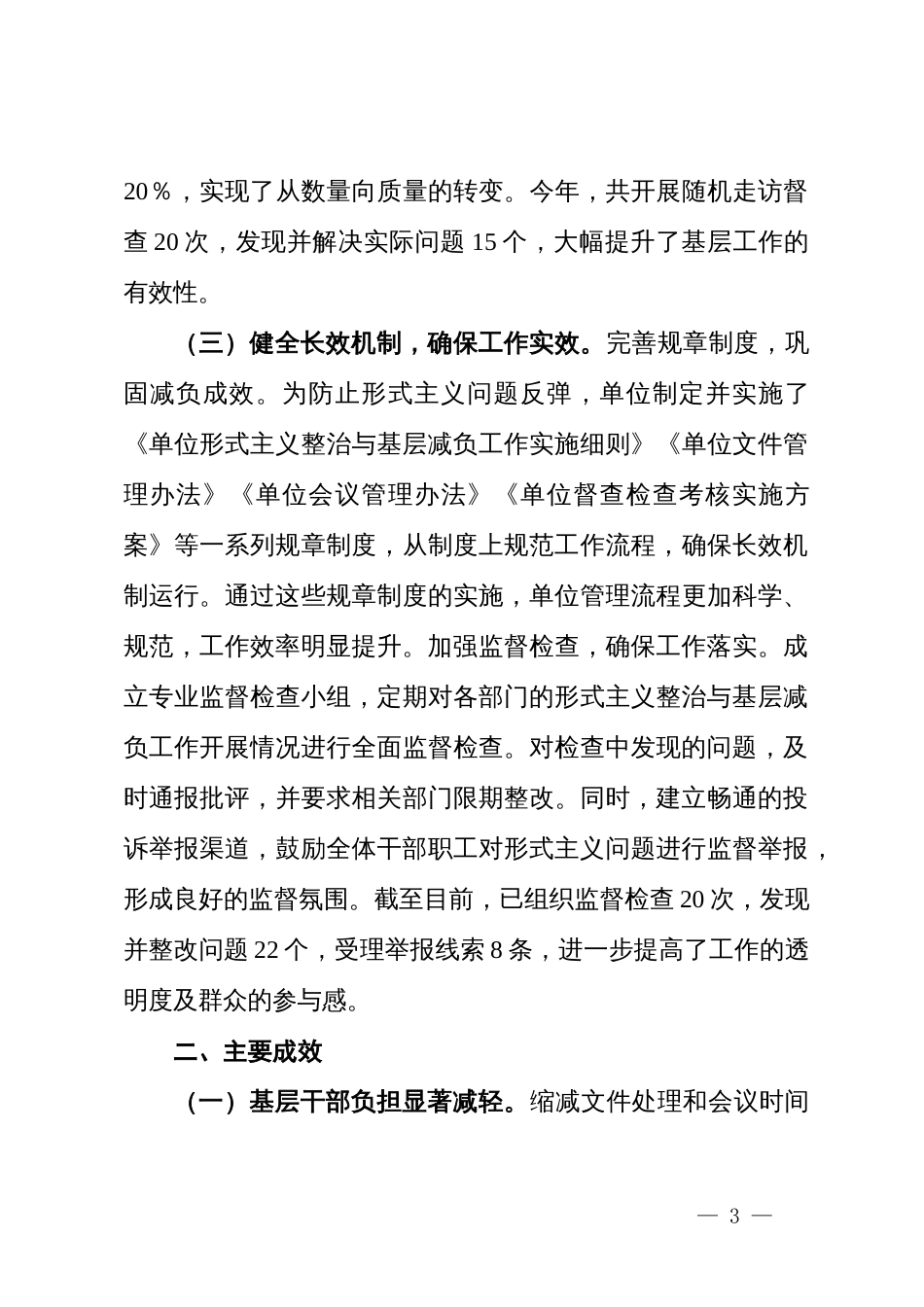 某单位整治形式主义为基层减负工作情况汇报_第3页