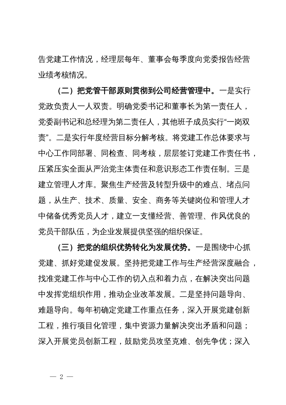 某公司关于推动基层党建与公司治理深度融合工作情况的报告_第2页