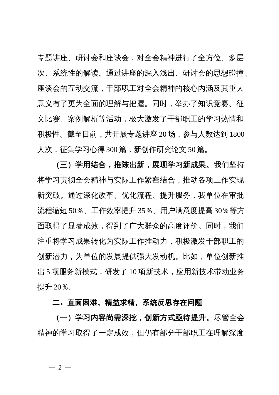 学习贯彻党的二十届三中全会精神工作汇报_第2页