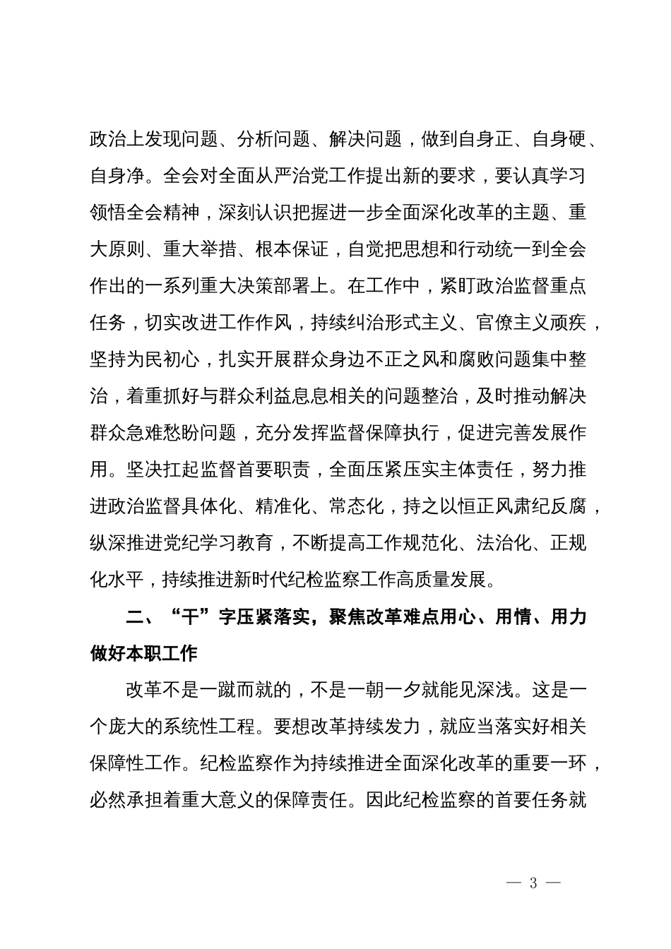 纪检监察干部党的二十届三中全会精神学习心得体会_第3页