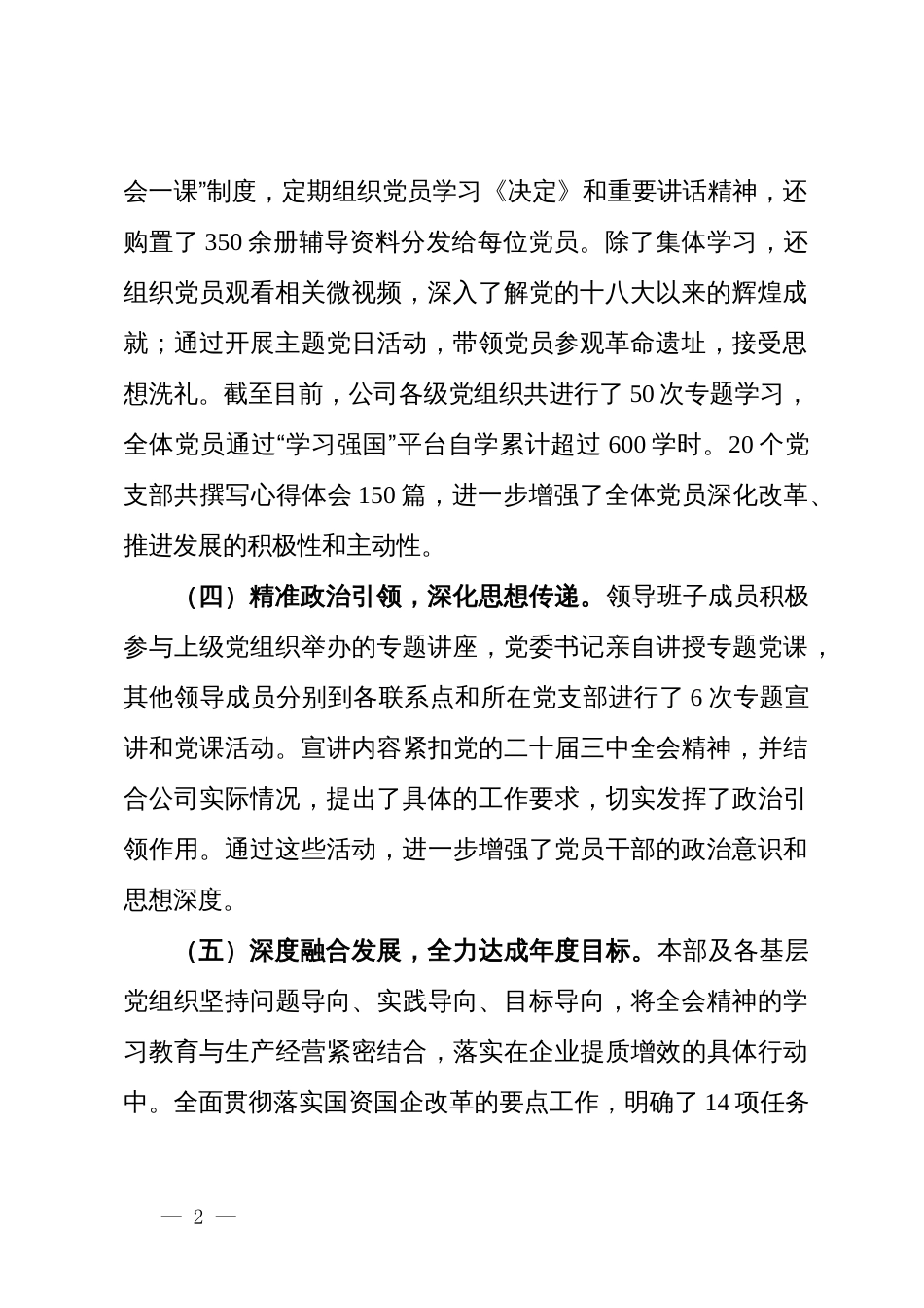 公司党委学习贯彻落实二十届三中全会精神工作情况汇报_第2页