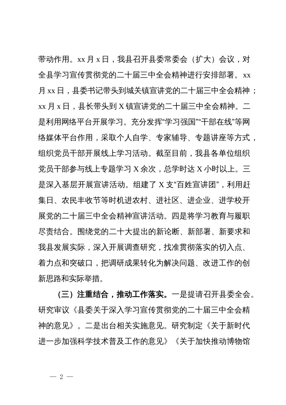 县委学习贯彻二十届三中全会精神情况工作汇报_第2页