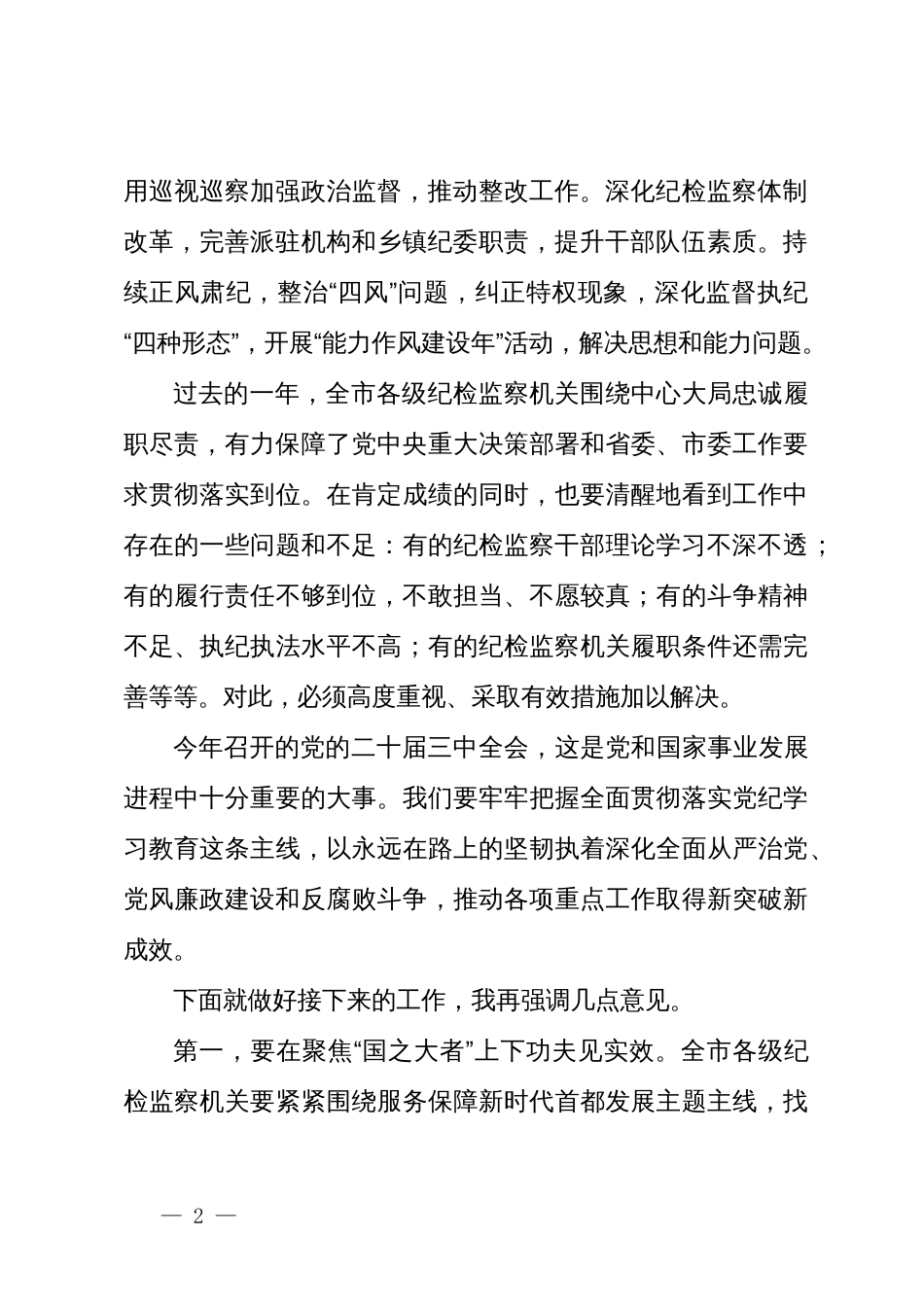 在2024年党纪学习教育工作总结会上的讲话 (2)_第2页