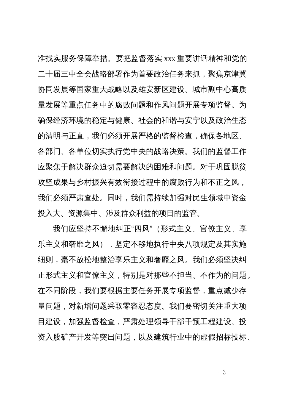 在2024年党纪学习教育工作总结会上的讲话 (2)_第3页