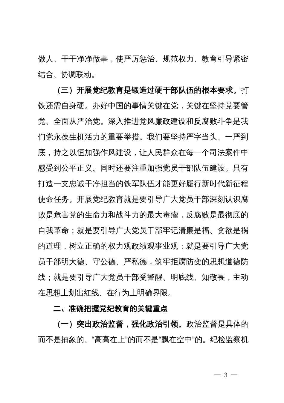 在2024年党纪学习教育工作总结会上的讲话_第3页