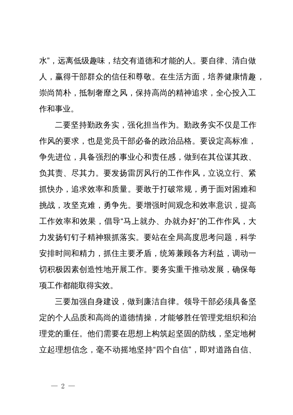 党委书记在新任职干部集体廉政谈话会上的讲话_第2页