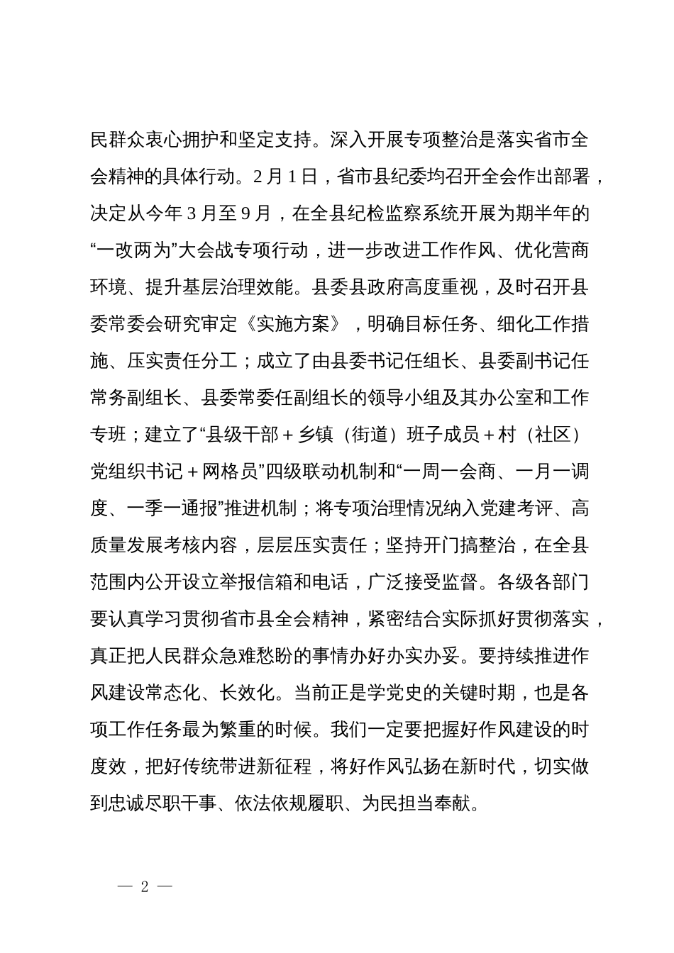 在群众身边不正之风和腐败问题集中整治工作推进会上的讲话_第2页