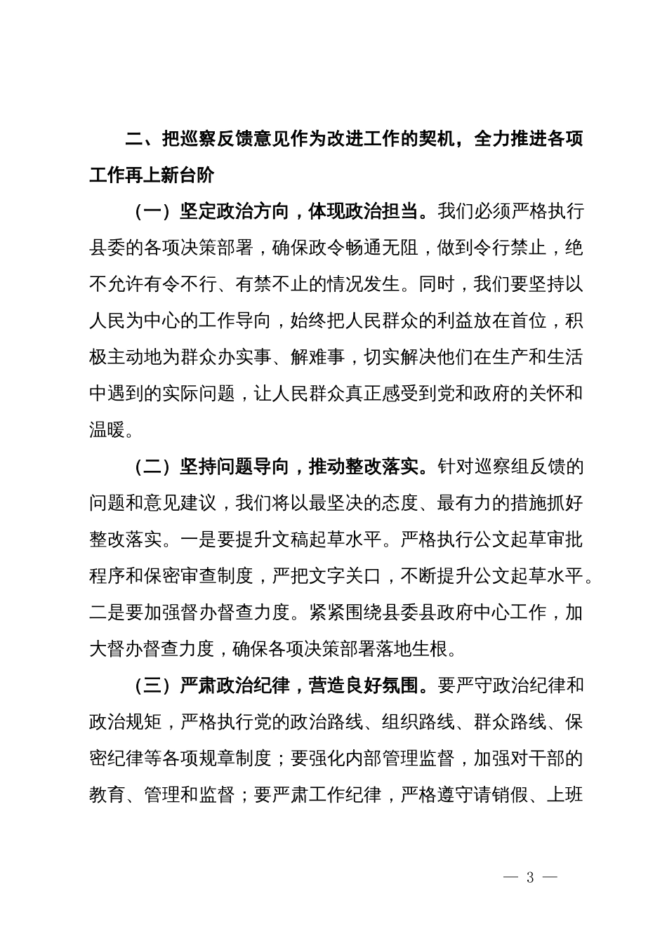 在巡察县政府办公室反馈会议上的讲话稿_第3页