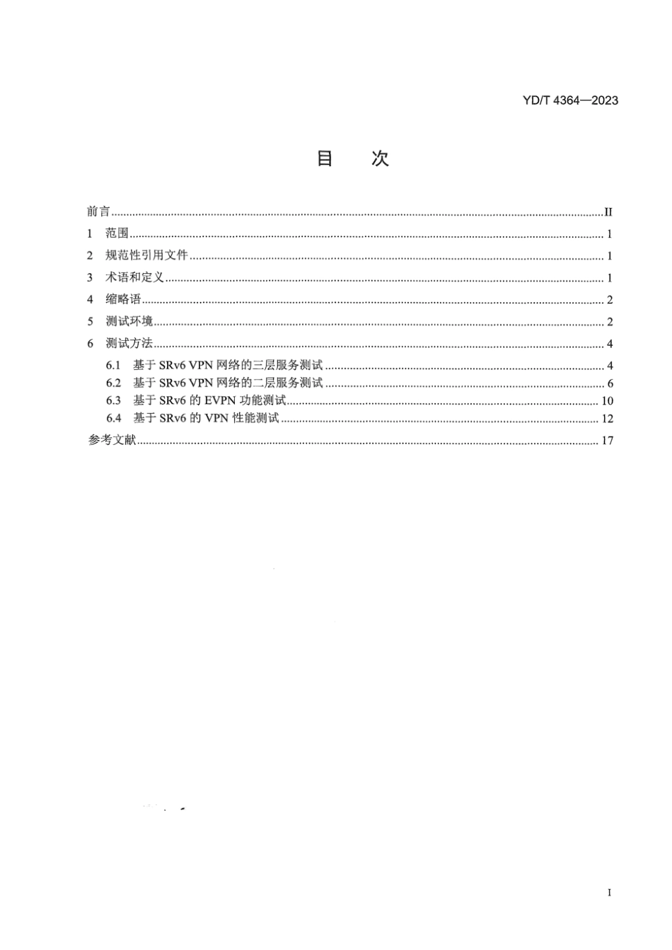 YD∕T 4364-2023 基于SRv6的VPN网络测试方法_第3页