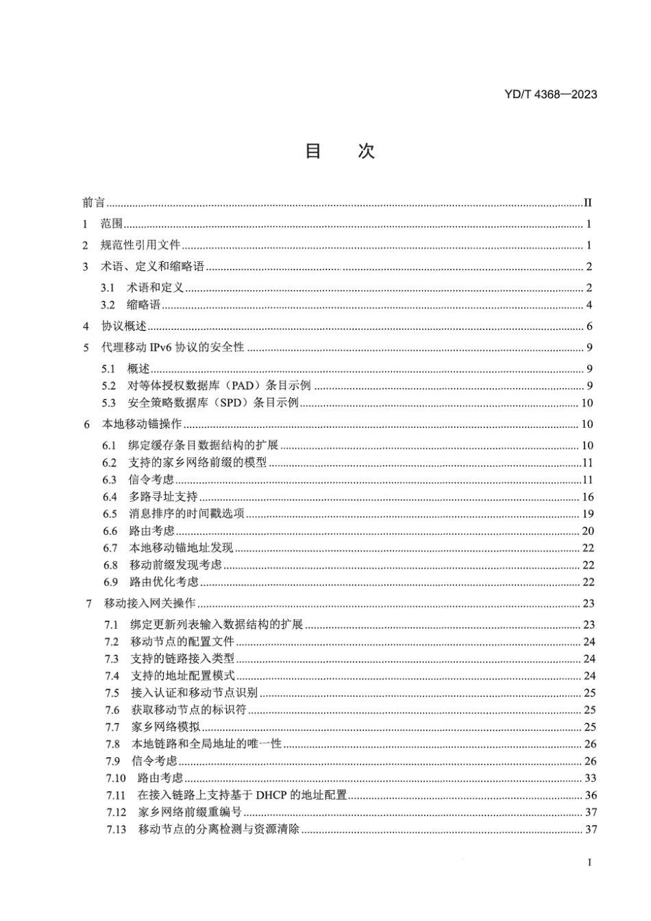 YD∕T 4368-2023 基于代理的移动IPv6技术要求_第3页