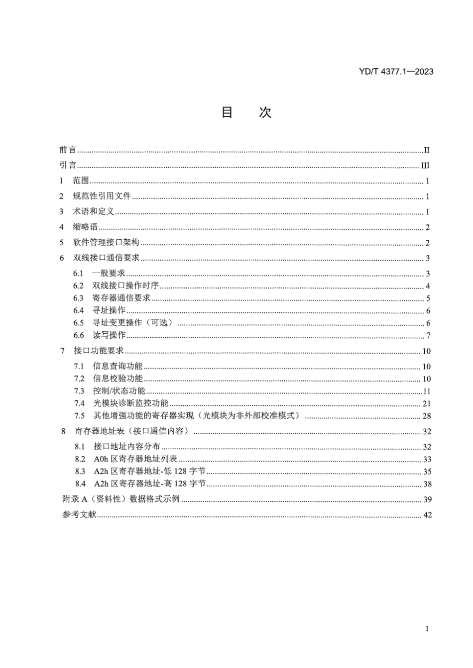 YD∕T 4377.1-2023 光收发合一模块软件管理接口 第1部分 ：SFP_SFP+_SFP28_第3页