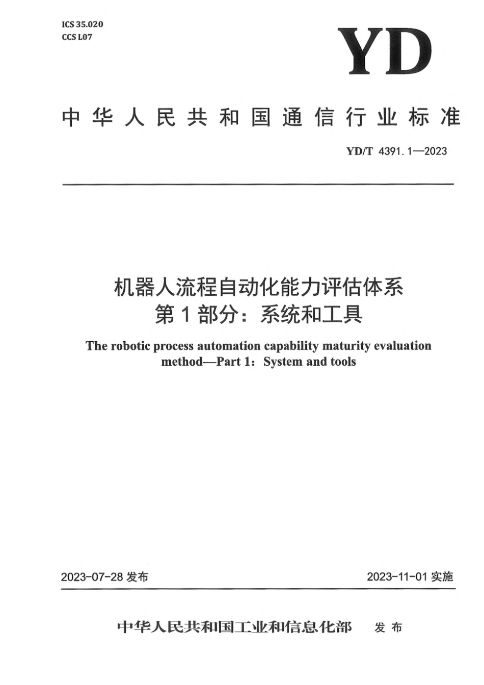 YD∕T 4391.1-2023 机器人流程自动化能力评估体系 第1部分：系统和工具_第1页