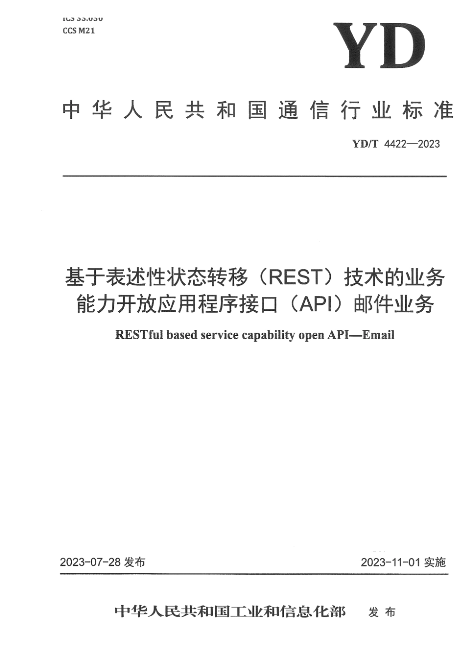 YD∕T 4422-2023 基于表述性状态转移 (REST)技术的业务能力开放应用程序接口 (API)邮件业务_第1页