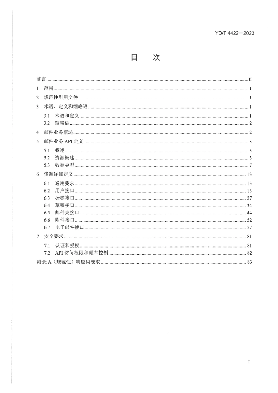 YD∕T 4422-2023 基于表述性状态转移 (REST)技术的业务能力开放应用程序接口 (API)邮件业务_第2页