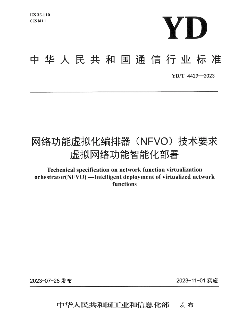 YD∕T 4429-2023 网络功能虚拟化编排器 (NFVO)技术要求虚拟网络功能智能化部署_第1页