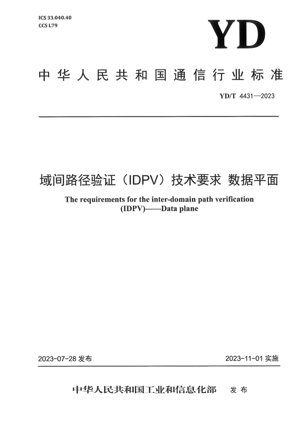 YD∕T 4431-2023 域间路径验证（IDPV ) 技术要求 数据平面_第1页