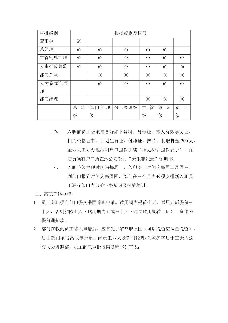 某酒店入职离职制度及程序_第2页