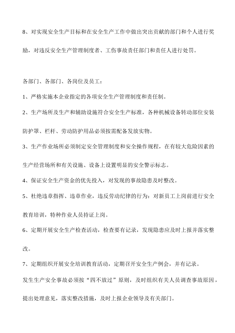 20XX年安全生产目标的实施计划和考核办法_第2页