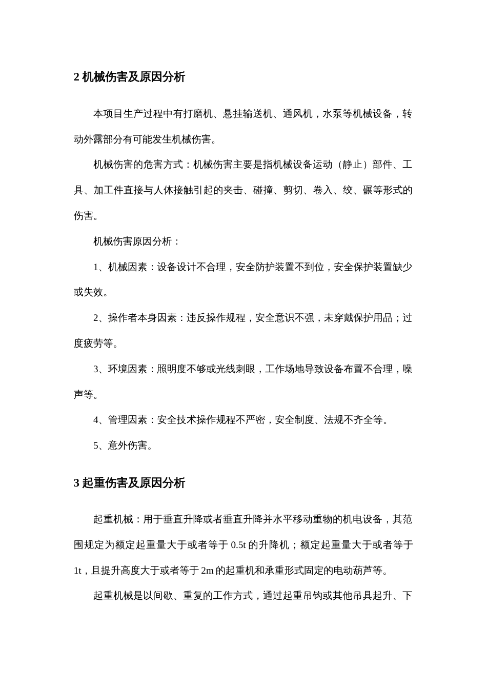 主要危险因素辨识_第2页