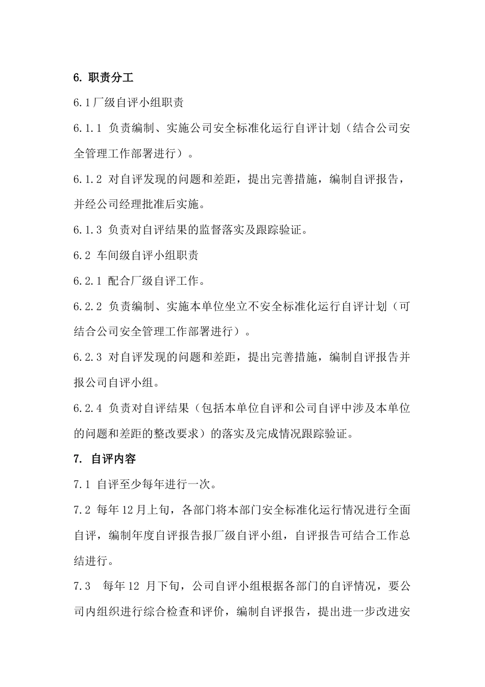 某企业安全标准化运行自评管理制度_第2页