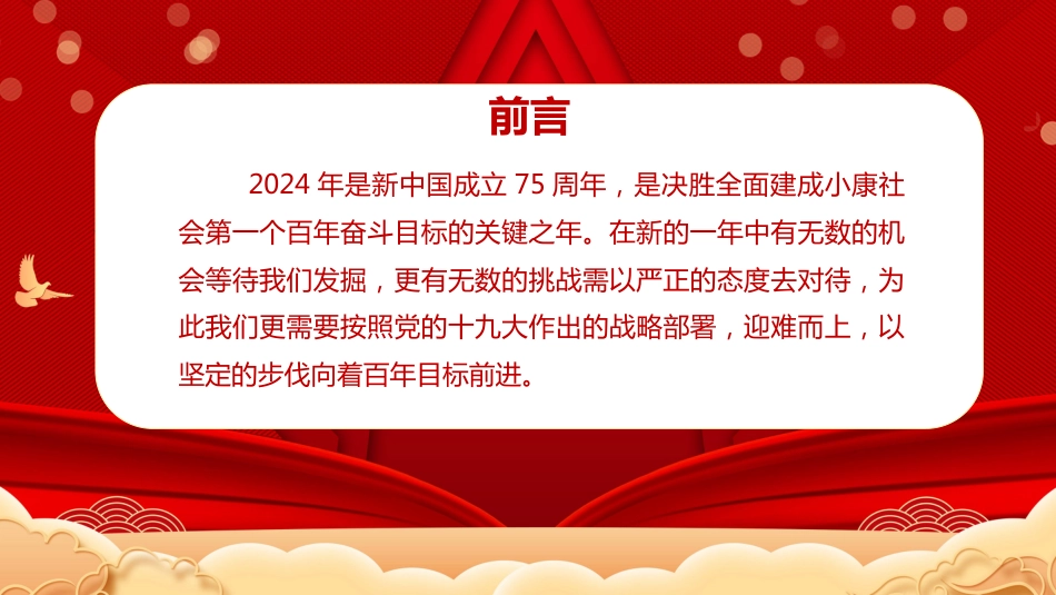 2024喜迎国庆大国华诞繁盛共享PPT庆祝建国75周年_第2页