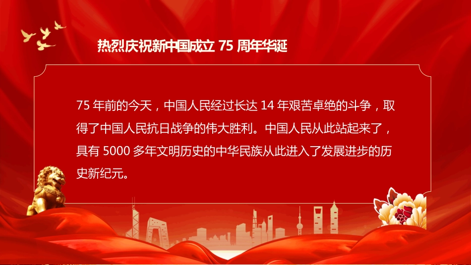 2024喜迎国庆庆祝建国75周年PP学习课件_第2页