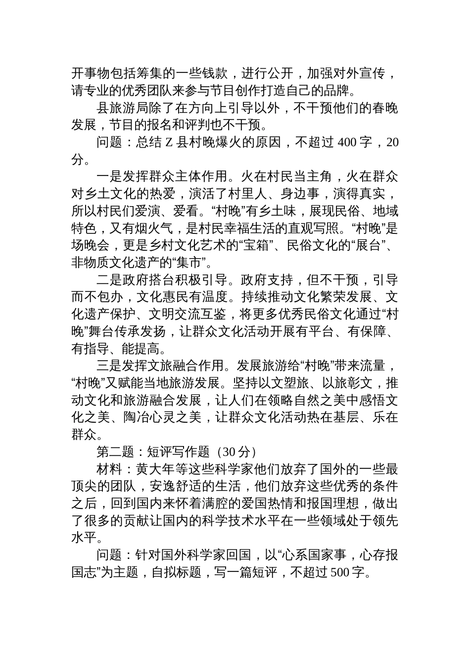 2024年9月8日贵州省安顺市铜仁市黔西南州遴选笔试真题及解析（三套）_第2页