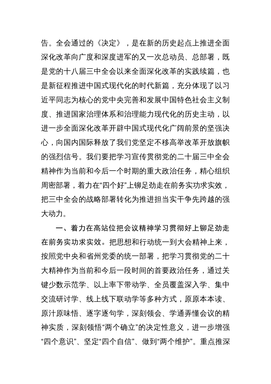 党的二十届三中全会学习心得体会研讨交流发言【18篇】_第2页
