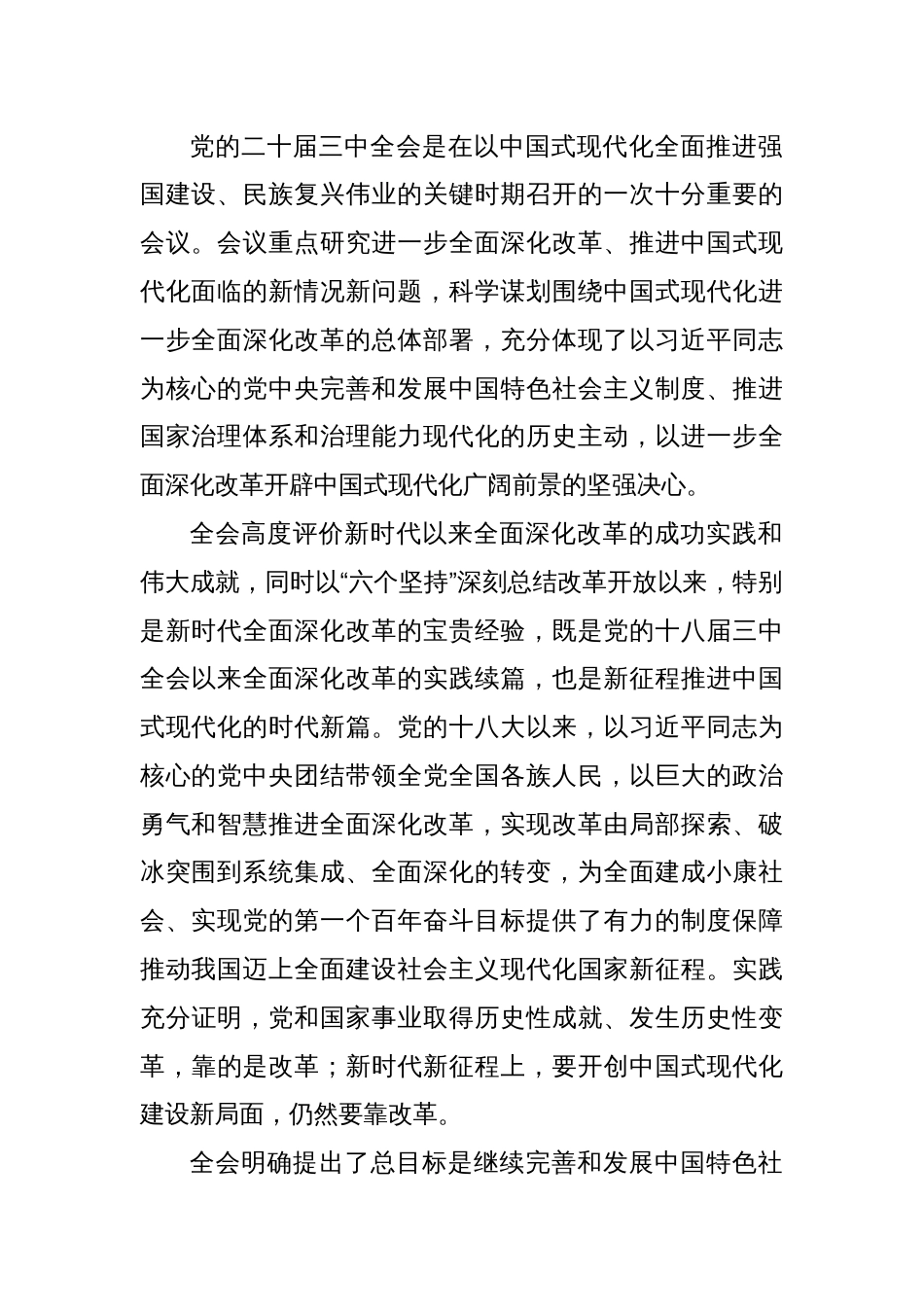 党的二十届三中全会研讨心得交流发言提纲18篇_第2页