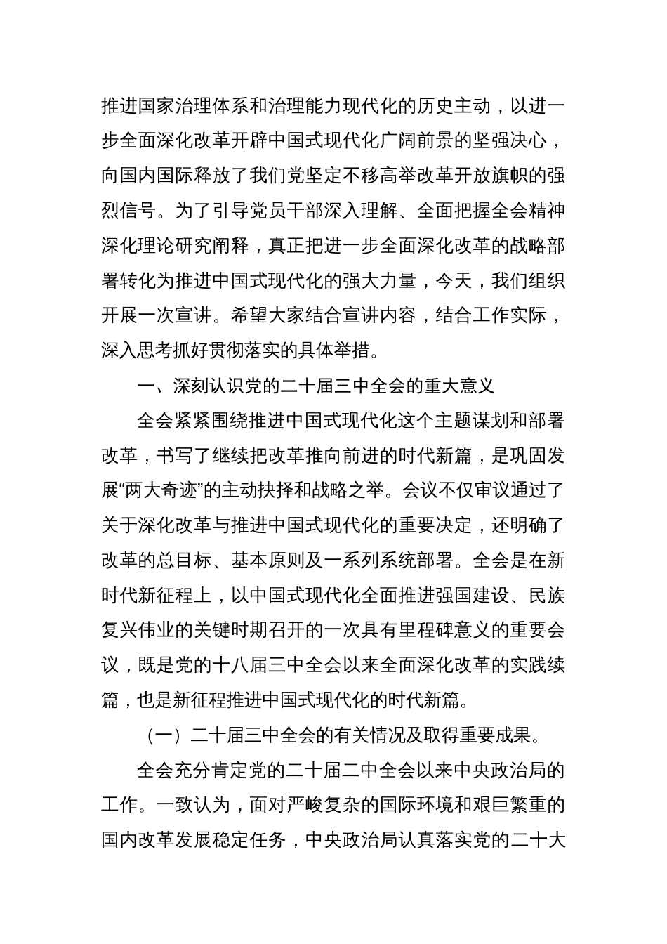 二十届三中全会党课讲稿三篇《党的二十届三中全会精神宣讲稿》_第2页