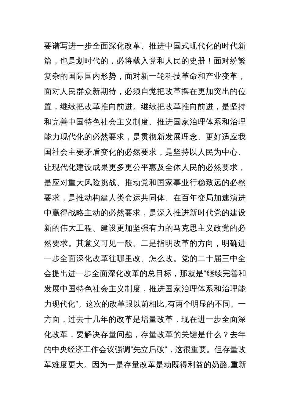 二十届三中全会辅导报告专题宣讲三篇_第3页