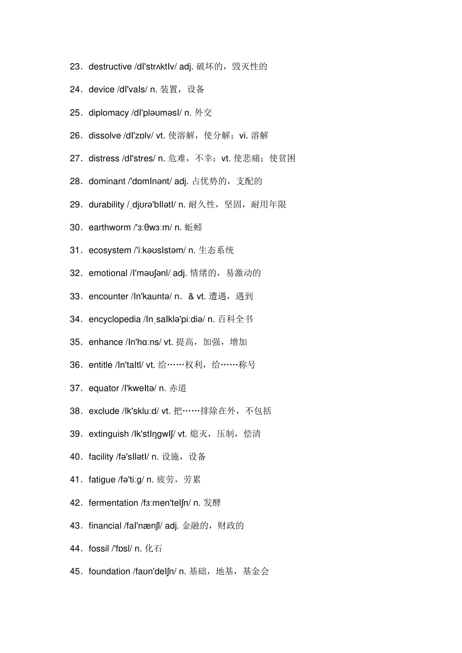 高中英语考试高常遇到的99个超纲词汇_第2页