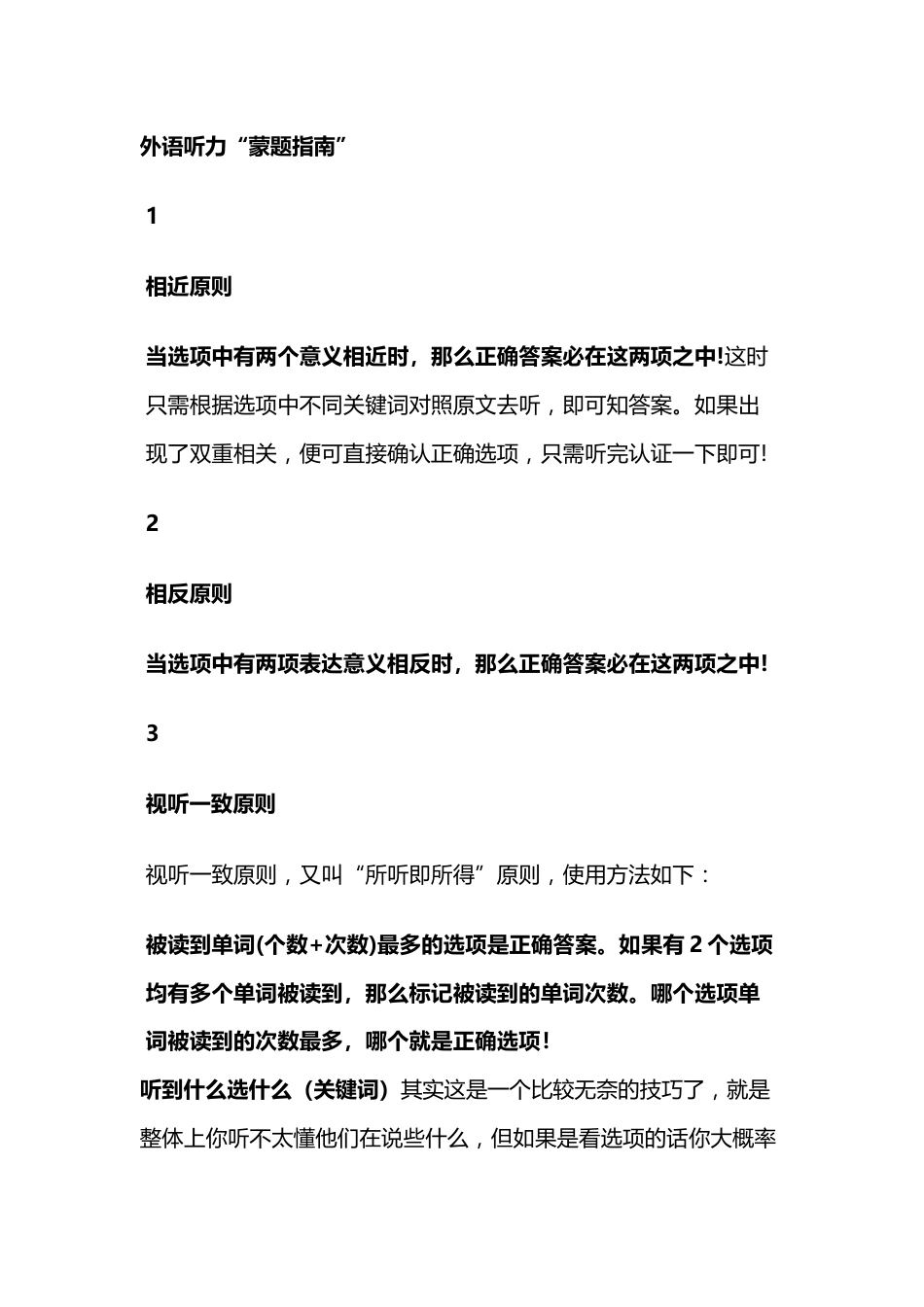 高中英语听力蒙题指南_第1页