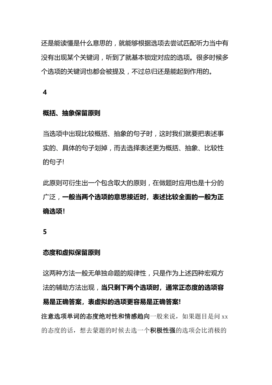 高中英语听力蒙题指南_第2页