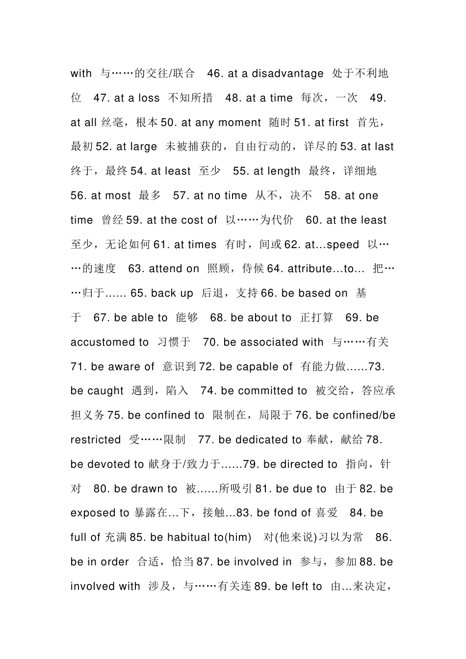 高中英语英语完形填空450个高频词组_第2页