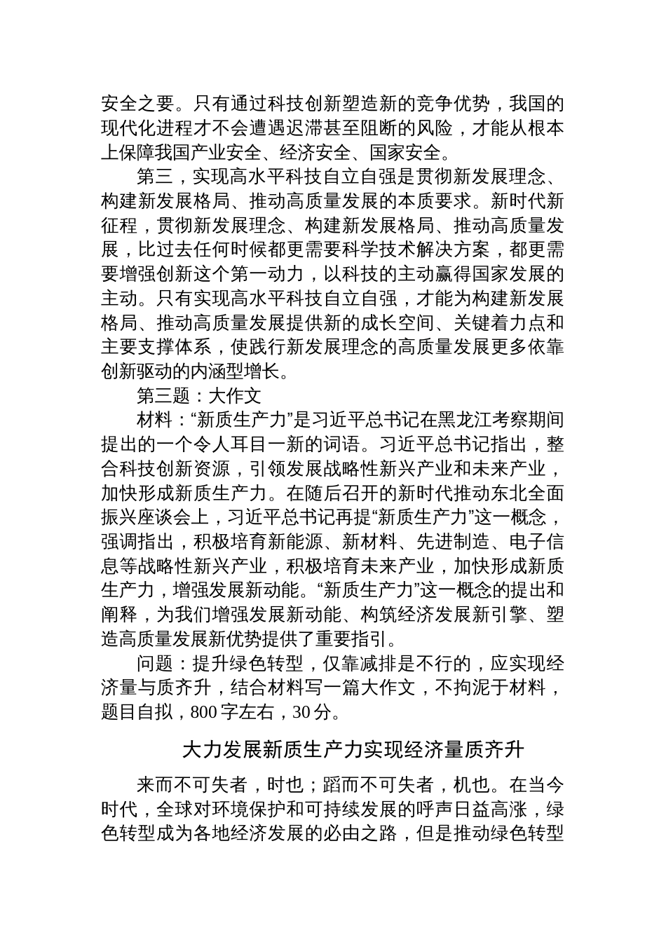 2024年9月21日云南省红河州事业单位考调笔试真题及解析（综合管理卷）_第2页