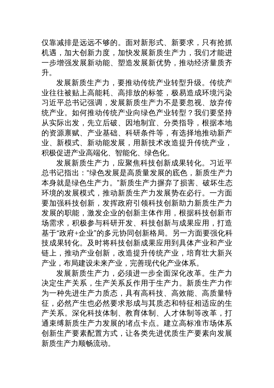 2024年9月21日云南省红河州事业单位考调笔试真题及解析（综合管理卷）_第3页