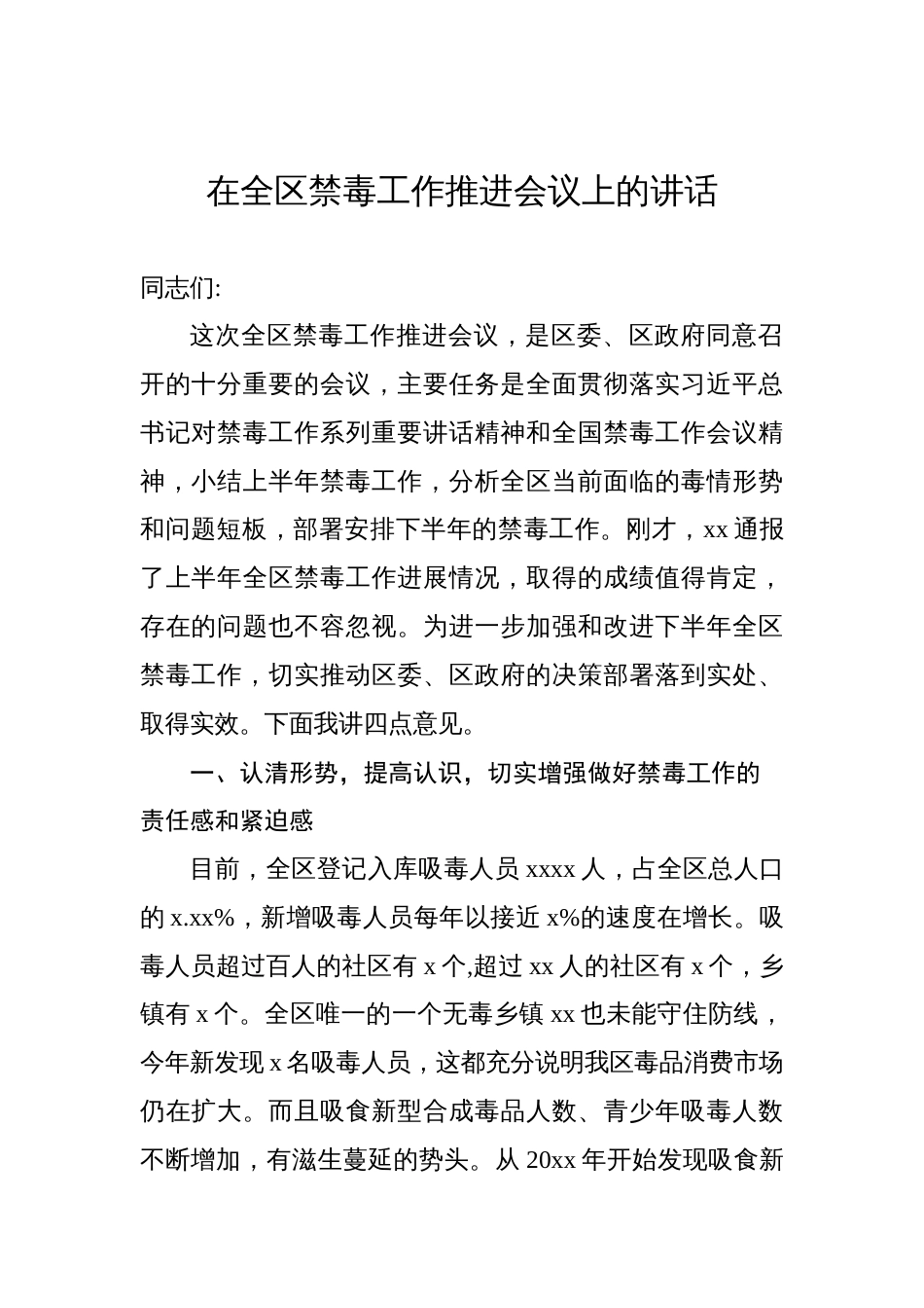 禁毒工作讲话及汇报发言材料汇编（3篇）_第2页