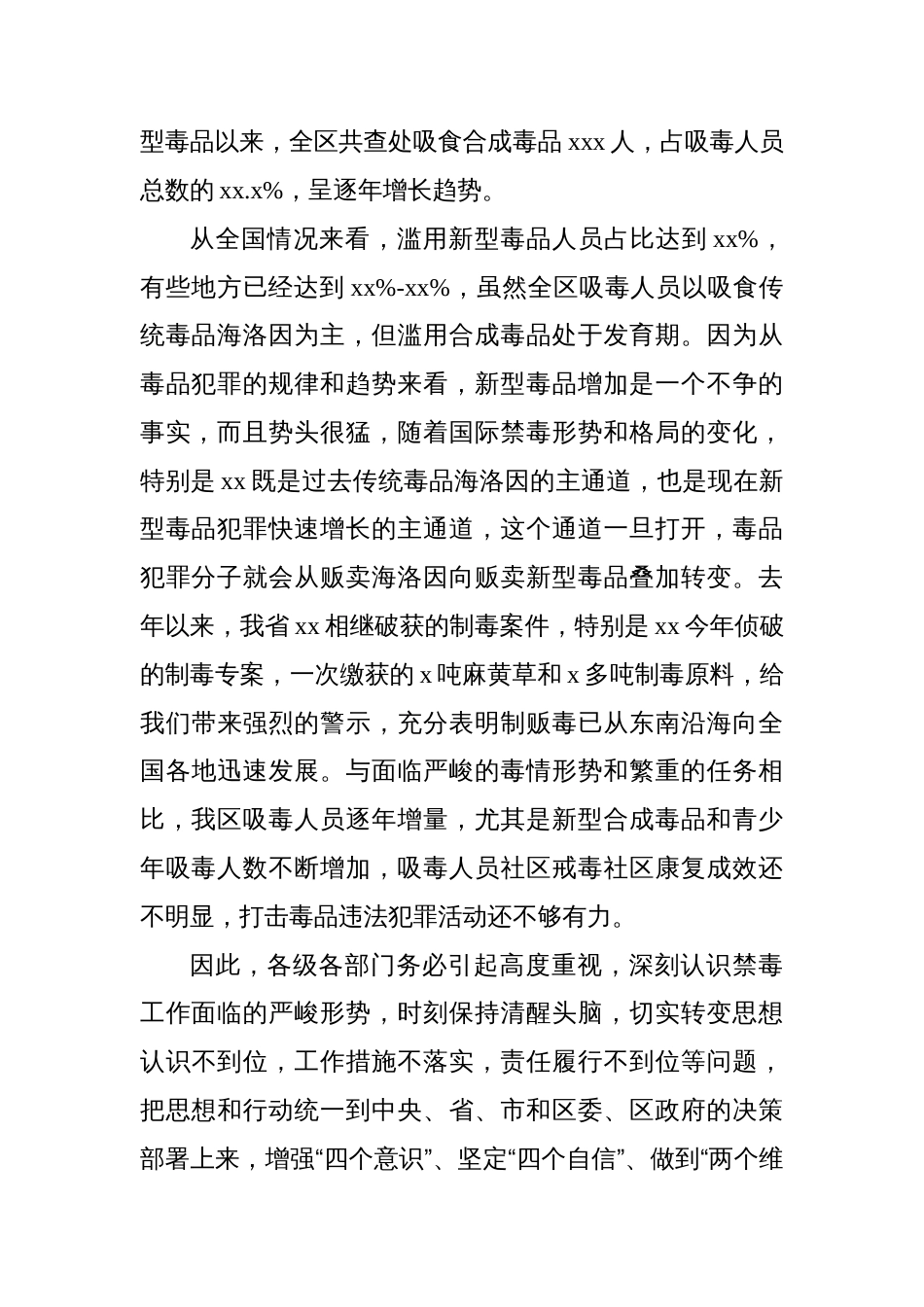 禁毒工作讲话及汇报发言材料汇编（3篇）_第3页