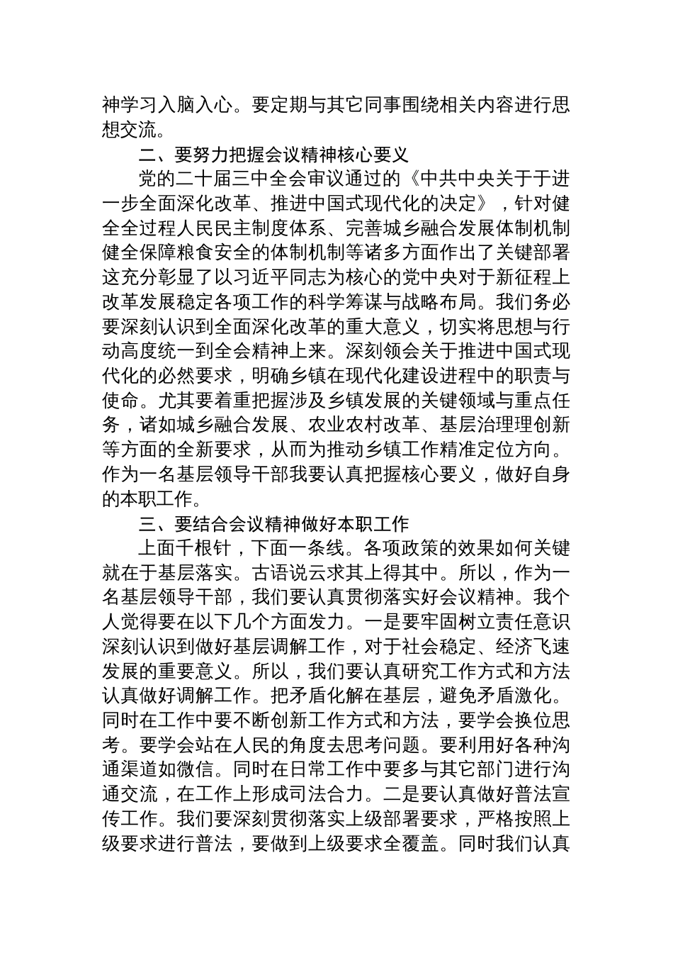 乡镇司法所所长学习贯彻二十届三中全会精神研讨发言_第2页