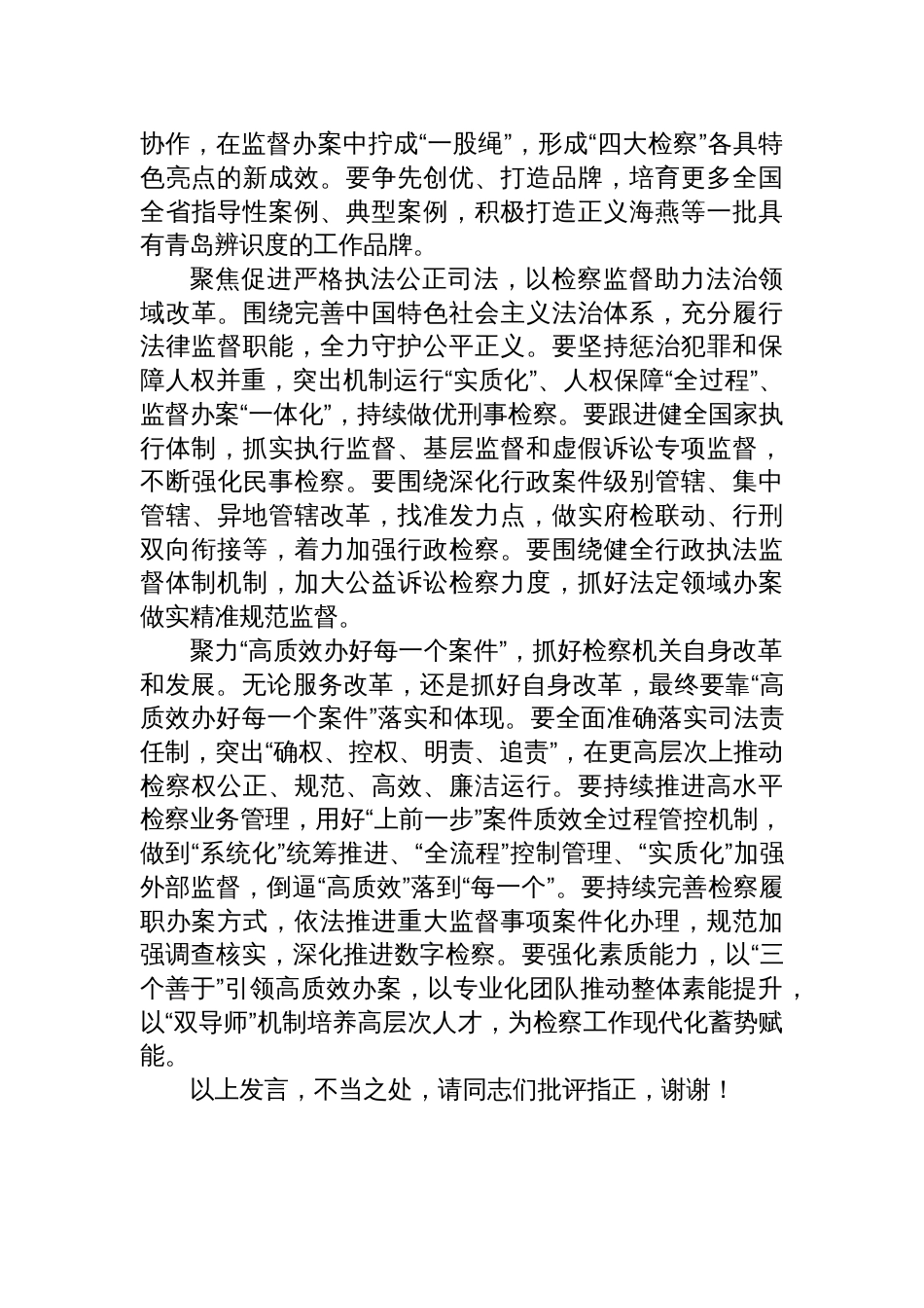 在检察院理论学习中心组学习贯彻党的二十届三中全会精神专题研讨会上的交流发言_第2页