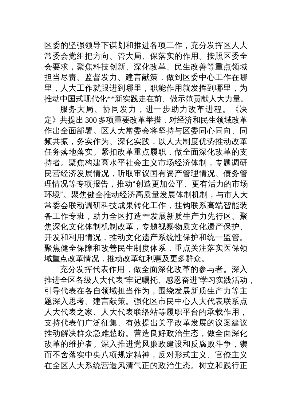 在全市人大系统学习贯彻党的二十届三中全会精神专题研讨班上的交流发言_第2页