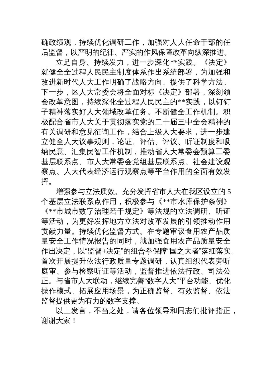 在全市人大系统学习贯彻党的二十届三中全会精神专题研讨班上的交流发言_第3页