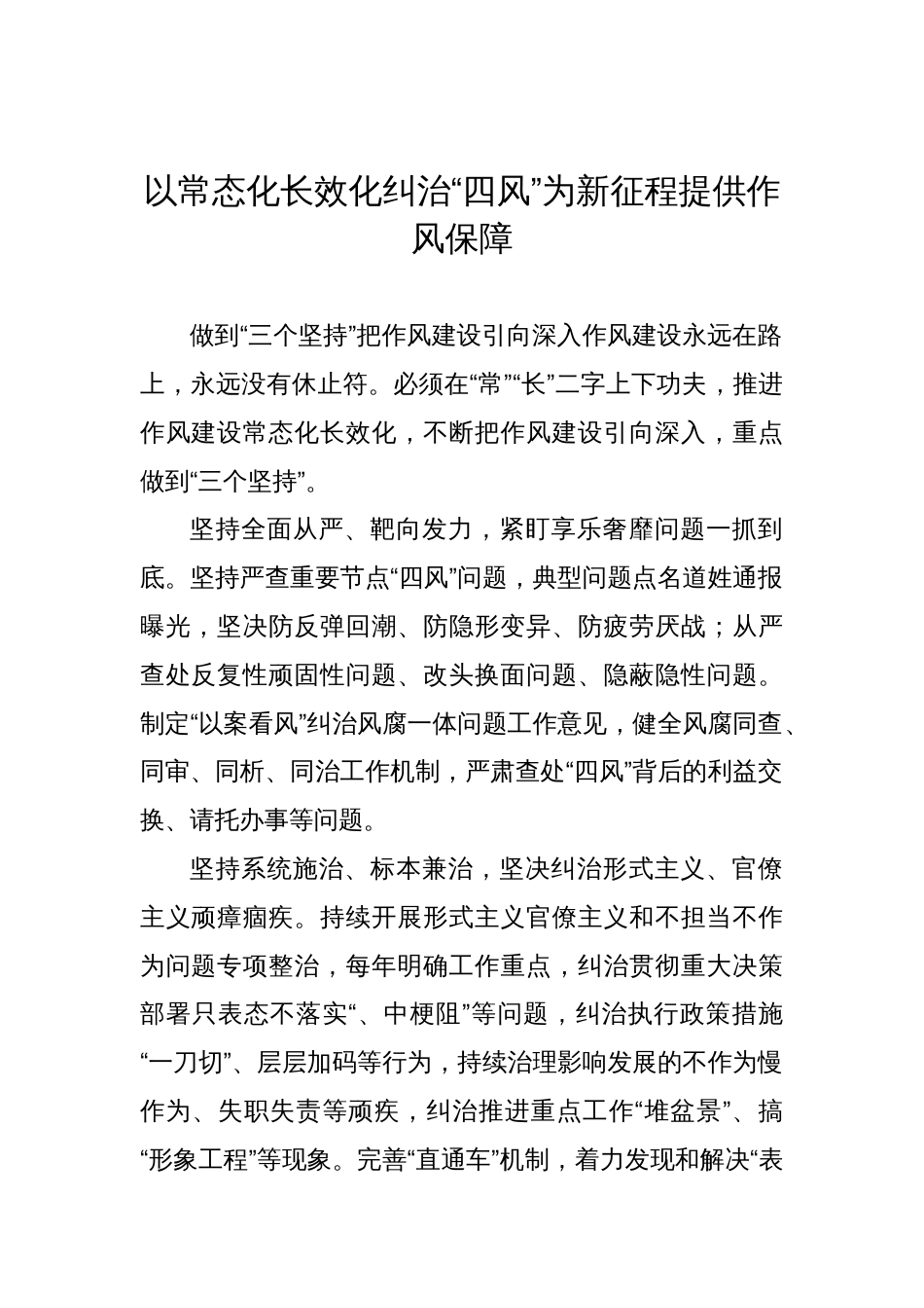 在深化作风建设开启全面从严治党专题座谈会上的汇报发言材料汇编（7篇）_第2页