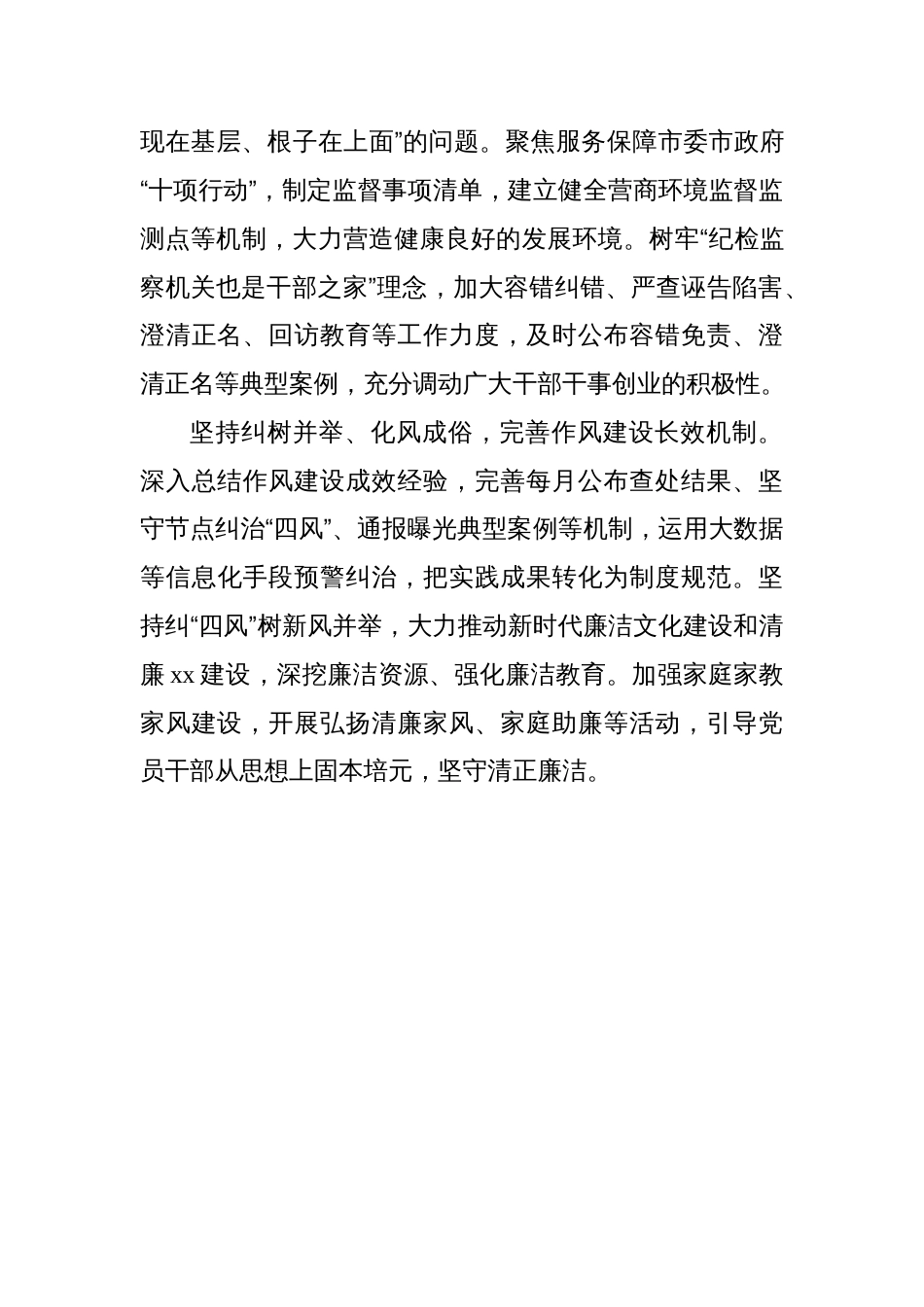 在深化作风建设开启全面从严治党专题座谈会上的汇报发言材料汇编（7篇）_第3页