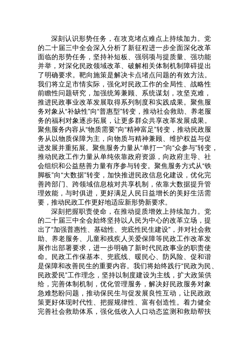 在学习贯彻党的二十届三中全会精神专题研讨班上的交流发言_第2页