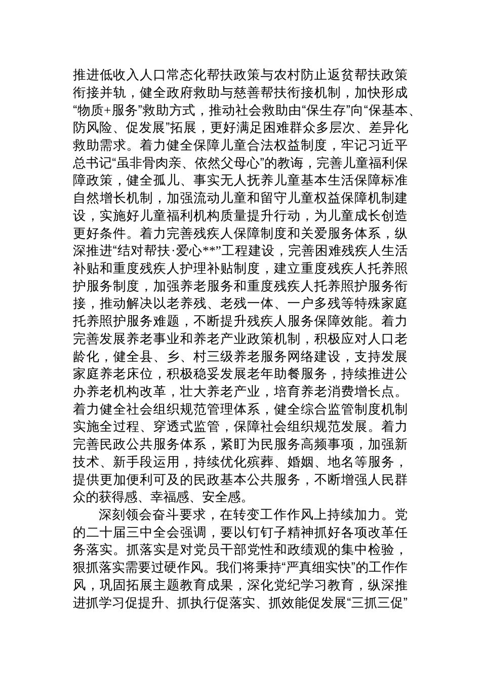 在学习贯彻党的二十届三中全会精神专题研讨班上的交流发言_第3页