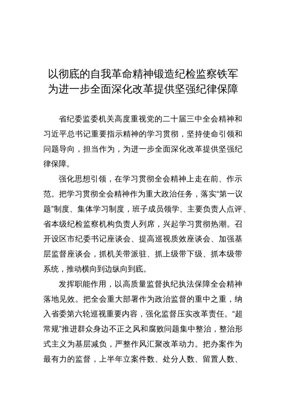 直属机关在推动机关党建高质量发展座谈会发言材料汇编（12篇）_第2页