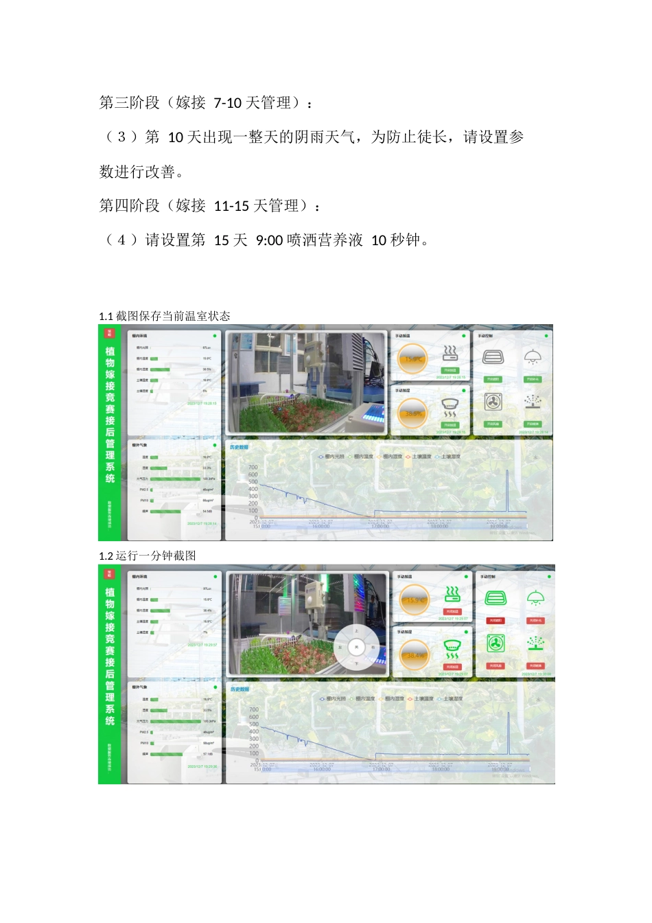 十六届山东省职业院校技能大赛（中职组）植物嫁接赛项试题黄瓜嫁接后管理试题（A卷）_第2页