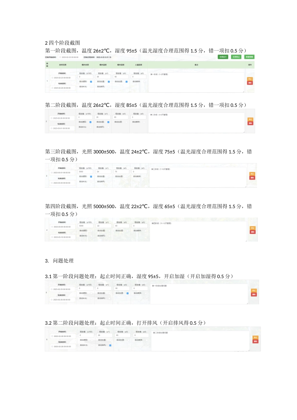 十六届山东省职业院校技能大赛（中职组）植物嫁接赛项试题黄瓜嫁接后管理试题（A卷）_第3页